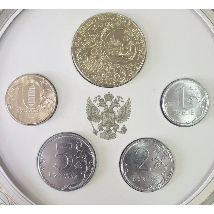 Годовой набор разменных монет 1 2 5 10 рублей 2025 ММД год с жетоном
