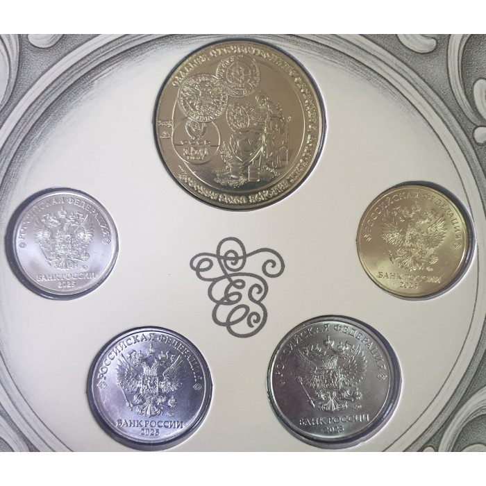 Годовой набор разменных монет 1 2 5 10 рублей 2025 ММД год с жетоном