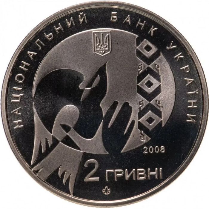 Украина 2 гривны 2008 год Василий Стус BUNC KM# 475