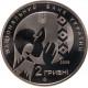 Украина 2 гривны 2008 год Василий Стус BUNC KM# 475