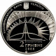 Украина 2 гривны 2008 год Лев Ландау BUNC KM# 476
