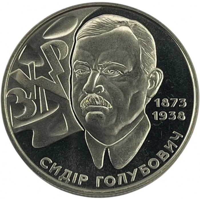 Украина 2 гривны 2008 год Сидор Голубович BUNC KM# 477