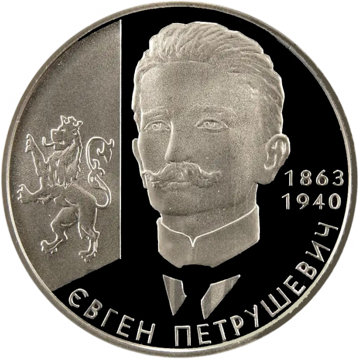 Украина 2 гривны 2008 год Евгений Петрушевич BUNC KM# 479