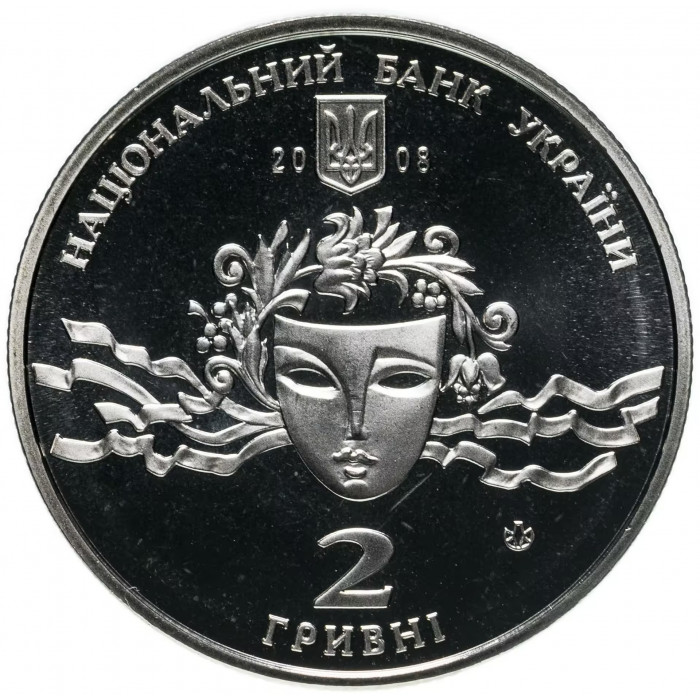 Украина 2 гривны 2008 год Наталья Ужвий BUNC KM# 487