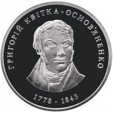 Украина 2 гривны 2008 год Григорий Квитка-Основьяненко BUNC KM# 488