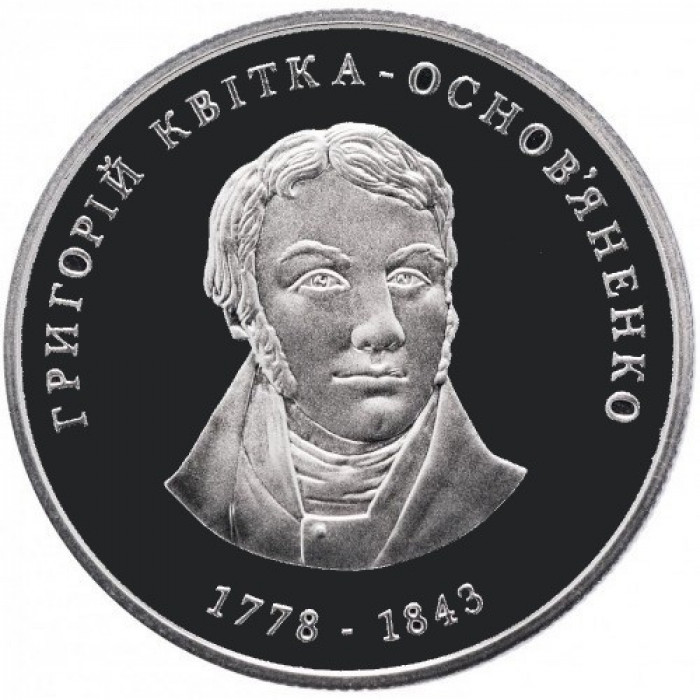 Украина 2 гривны 2008 год Григорий Квитка-Основьяненко BUNC KM# 488