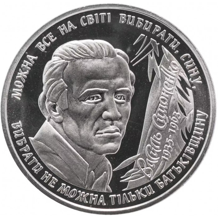 Украина 2 гривны 2008 год Василий Симоненко BUNC KM# 490