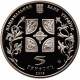 Украина 5 гривен 2008 год Благовещение BUNC KM# 500