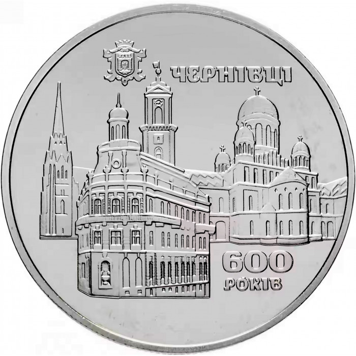 Украина 5 гривен 2008 год 600 лет г. Черновцы BUNC KM# 501