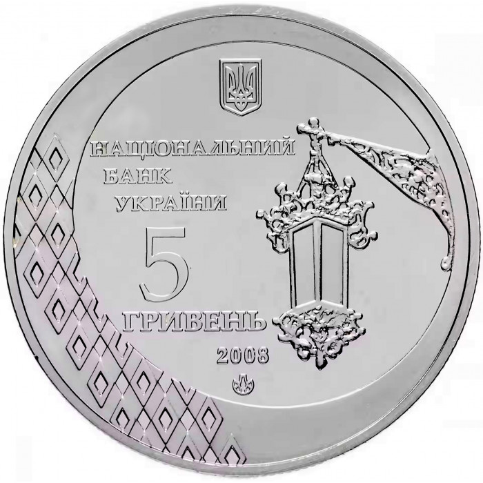 Украина 5 гривен 2008 год 600 лет г. Черновцы BUNC KM# 501