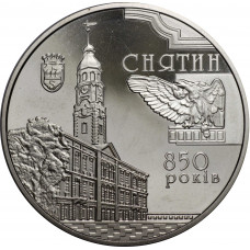 Украина 5 гривен 2008 год 850 лет г. Снятин BUNC KM# 502