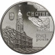 Украина 5 гривен 2008 год 850 лет г. Снятин BUNC KM# 502