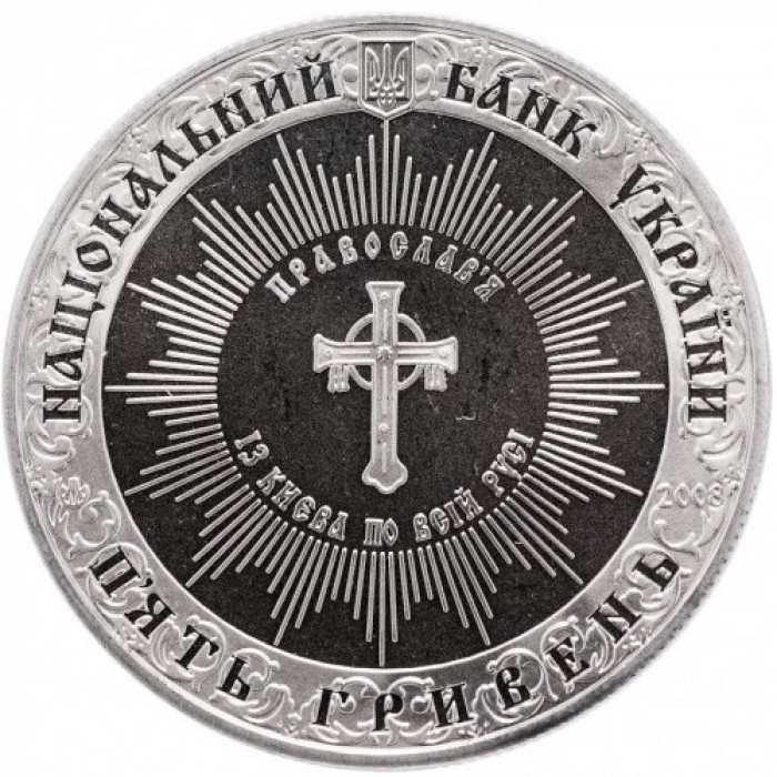 Украина 5 гривен 2008 год Крещение Киевской Руси BUNC KM# 510