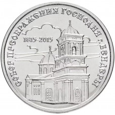 Приднестровье 1 рубль 2015 год UNC UC# 113 ПМР Православные монастыри - Собор Преображения Господня Бендеры (BOX387)