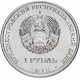 Приднестровье 1 рубль 2015 год UNC UC# 113 ПМР Православные монастыри - Собор Преображения Господня Бендеры (BOX387)