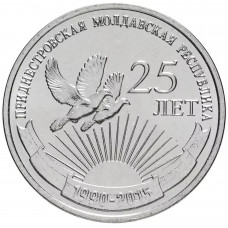 Приднестровье 1 рубль 2015 год UNC UC# 114 25 лет независимости ПМР