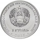 Приднестровье 1 рубль 2015 год UNC UC# 114 25 лет независимости ПМР