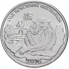 Приднестровье 1 рубль 2015 год UNC UC# 117 ПМР Китайский гороскоп - год обезьяны (BOX402)