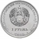 Приднестровье 1 рубль 2015 год UNC UC# 117 ПМР Китайский гороскоп - год обезьяны (BOX402)