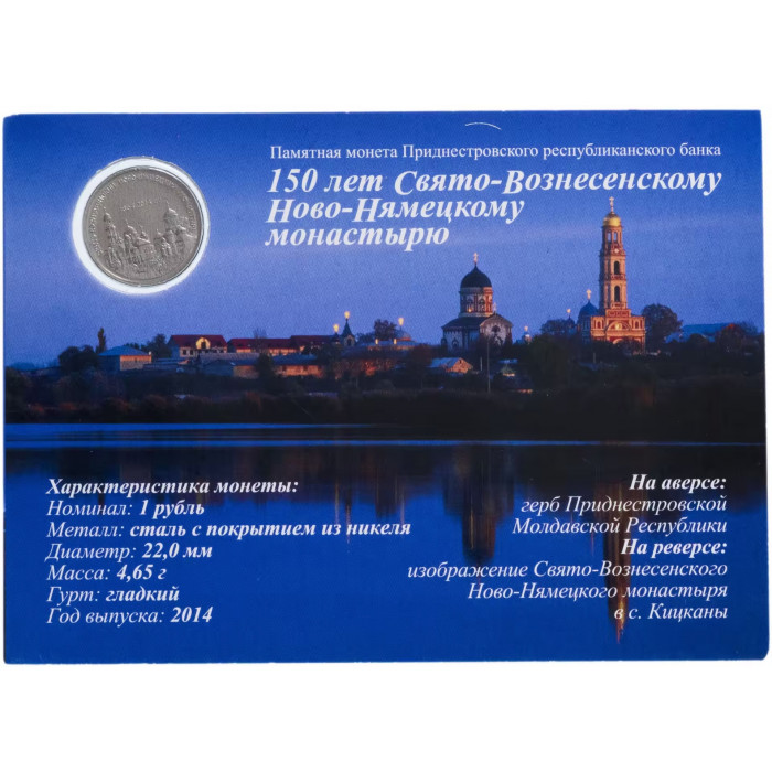 Приднестровье 1 рубль 2014 год Свято-Вознесенский Ново-Нямецкий монастырь в буклете UNC