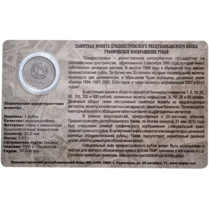 Приднестровье 1 рубль 2015 год Графическое обозначение рубля в буклете UNC