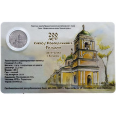Приднестровье 1 рубль 2015 год Собор Преображения Господня, Бендеры в буклете UNC