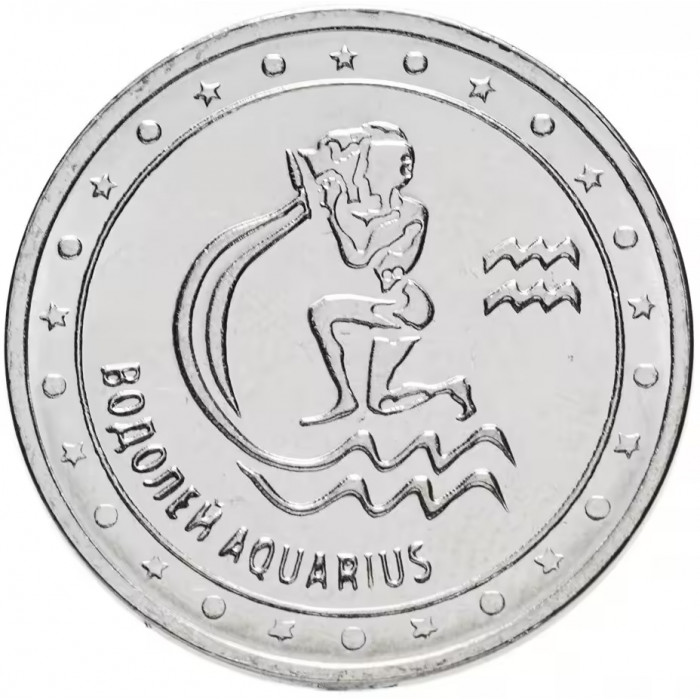 Приднестровье 1 рубль 2016 год Водолей - Знаки зодиака UNC UC# 118 (BOX395)