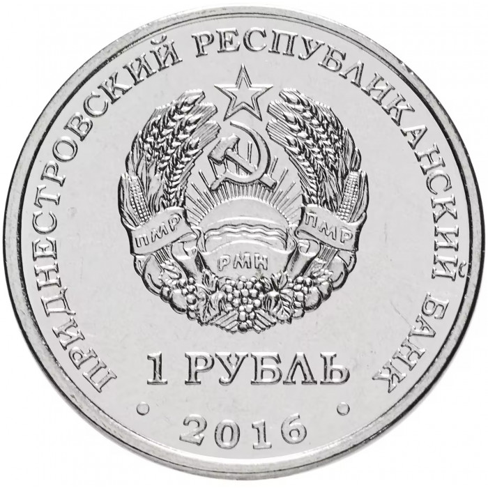 Приднестровье 1 рубль 2016 год Водолей - Знаки зодиака UNC UC# 118 (BOX395)