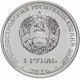 Приднестровье 1 рубль 2016 год UNC UC# 120 ПМР Знаки зодиака - Овен (BOX399)