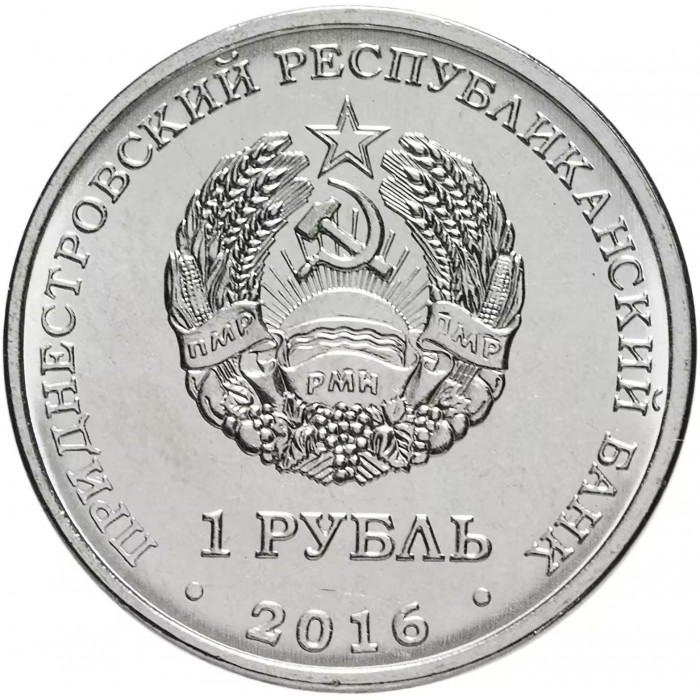 Приднестровье 1 рубль 2016 год UNC UC# 121 ПМР Знаки зодиака - Телец (BOX392)