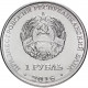Приднестровье 1 рубль 2016 год UNC UC# 123 ПМР Чемпионат мира по хоккею в России 2016 год (BOX401)