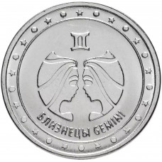 Приднестровье 1 рубль 2016 год UNC UC# 124 ПМР Знаки зодиака - Близнецы (BOX398)