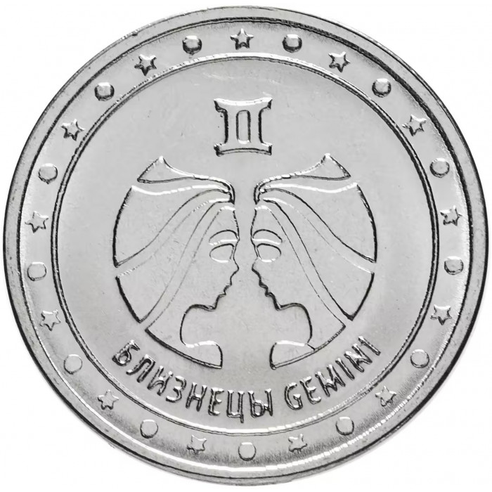 Приднестровье 1 рубль 2016 год UNC UC# 124 ПМР Знаки зодиака - Близнецы (BOX398)