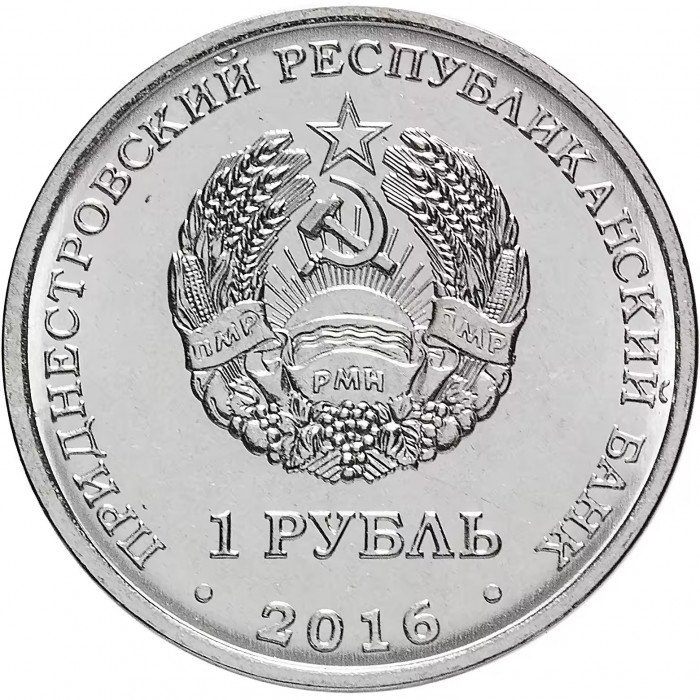 Приднестровье 1 рубль 2016 год UNC UC# 124 ПМР Знаки зодиака - Близнецы (BOX398)