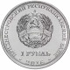 Приднестровье 1 рубль 2016 год UNC UC# 124 ПМР Знаки зодиака - Близнецы (BOX398)