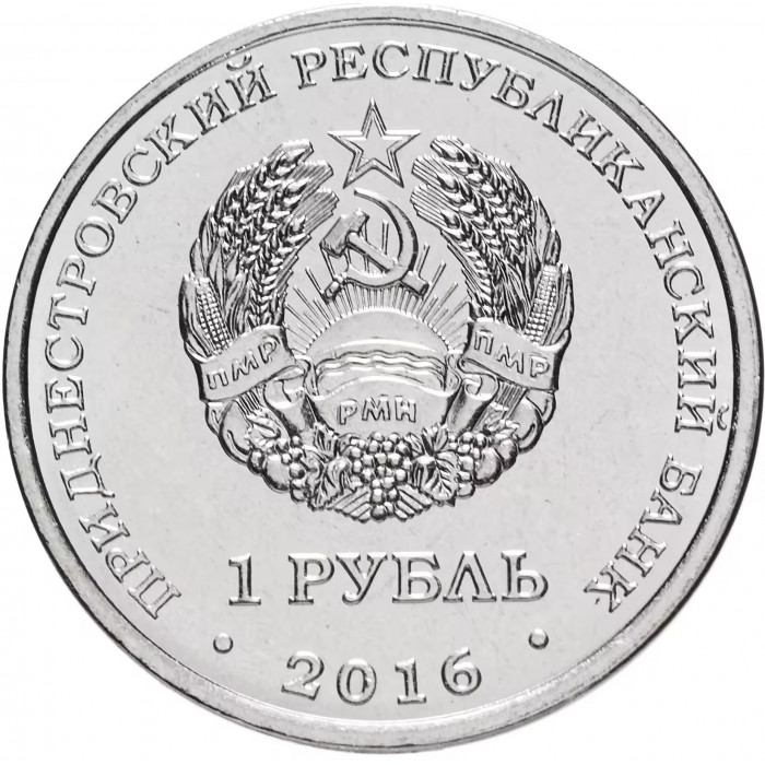 Приднестровье 1 рубль 2016 год UNC UC# 126 ПМР Знаки зодиака - Лев (BOX388)