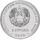 Приднестровье 1 рубль 2016 год UNC UC# 126 ПМР Знаки зодиака - Лев (BOX388)