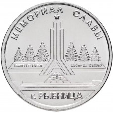 Приднестровье 1 рубль 2016 год UNC UC# 127 ПМР Мемориал Славы г. Рыбница (BOX406)