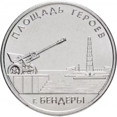 Приднестровье 1 рубль 2016 год UNC UC# 128 ПМР Площадь Героев г. Бендеры (BOX400)