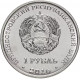 Приднестровье 1 рубль 2016 год UNC UC# 130 ПМР 10 лет Референдуму в ПМР (BOX404)