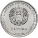 Приднестровье 1 рубль 2016 год UNC UC# 131 ПМР Знаки зодиака - Весы (BOX394)