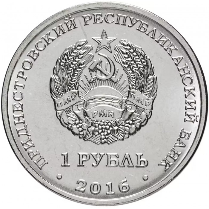 Приднестровье 1 рубль 2016 год Знаки зодиака - Скорпион UNC UC# 132