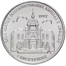 Приднестровье 1 рубль 2016 год UNC UC# 133 ПМР Храм Святых равноапостольных Кирилла и Мефодия г. Днестровск (BOX386)