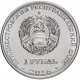 Приднестровье 1 рубль 2016 год UNC UC# 134 ПМР Знаки зодиака - Змееносец (BOX391)