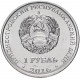 Приднестровье 1 рубль 2016 год UNC UC# 135 ПМР Знаки зодиака - Стрелец (BOX393)
