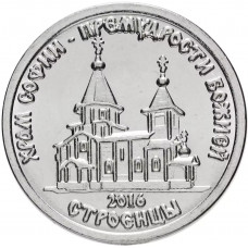 Приднестровье 1 рубль 2016 год UNC UC# 136 ПМР Храм Софии - Премудрости Божией г. Строенцы (BOX382)