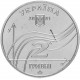 Украина 2 гривны 2001 год UNC KM# 137 Михаил Остроградский