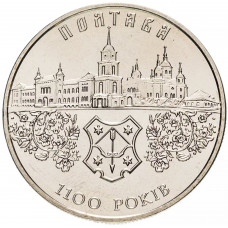 Украина 5 гривен 2001 год UNC KM# 135 1100 лет Полтаве