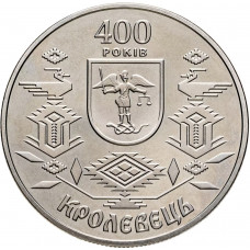 Украина 5 гривен 2001 год UNC KM# 148 400 лет Кролевцу