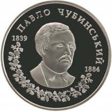 Украина 2 гривны 2009 год Павел Чубинский BUNC KM# 533